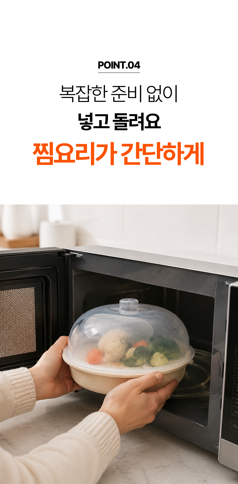 울본 전자레인지 찜기를 주방에서 사용하는 모습